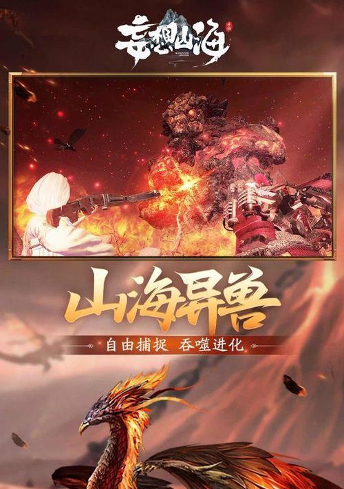 挑战妄想山海蜚牛（探索无限可能的游戏世界）
