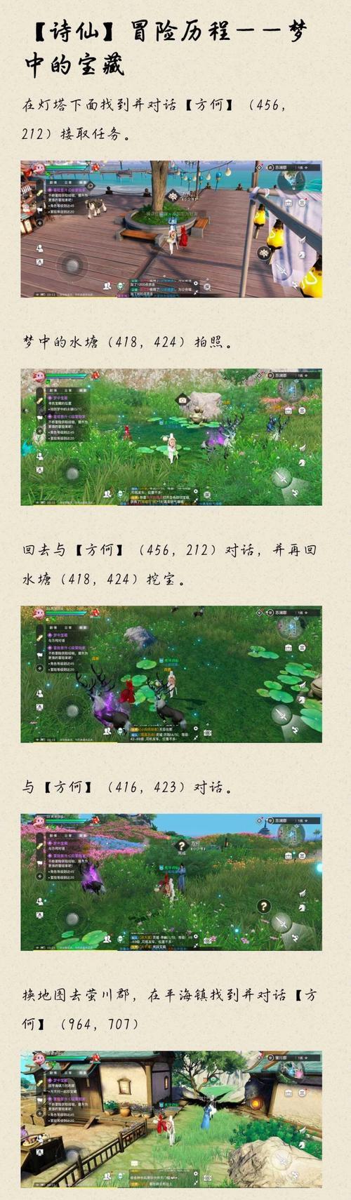 《探寻梦中的宝藏，带你一起畅游天谕手游》（解锁梦中的宝藏任务点坐标）
