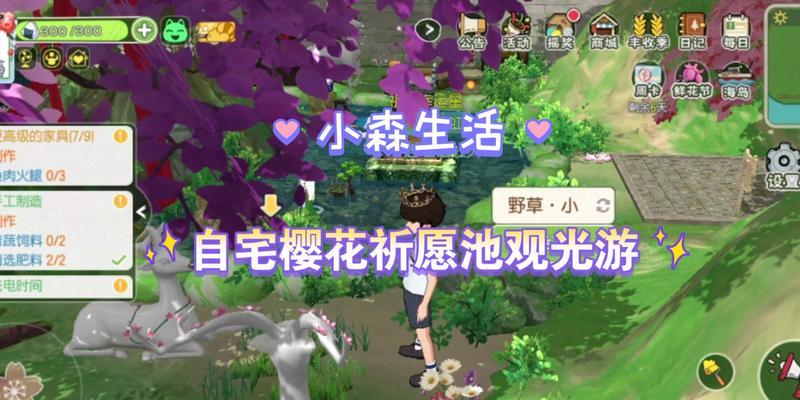 以小森生活祈愿材料攻略（打造理想小森生活）