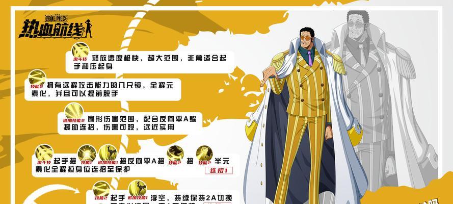 《航海王热血航线》奈美的热血技能解析