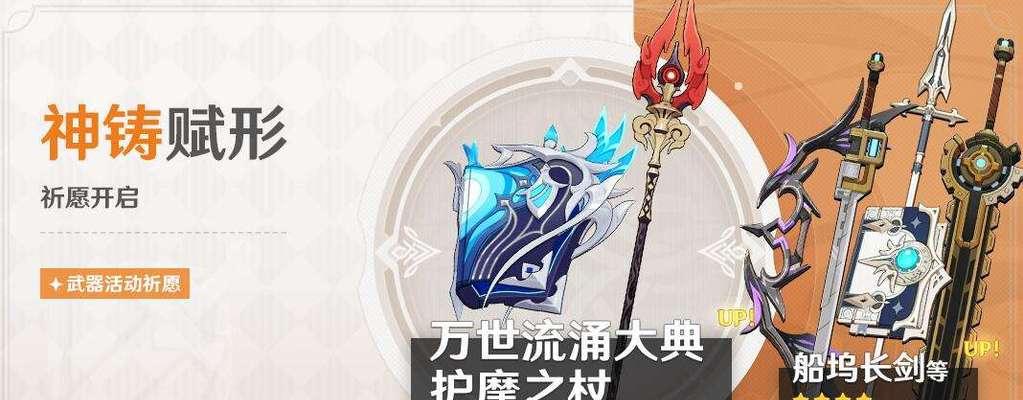 原神护摩之仗UP池抽取指南（掌握UP池抽取技巧）