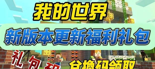 《我的世界》手机版全面攻略（打造你的个人世界）