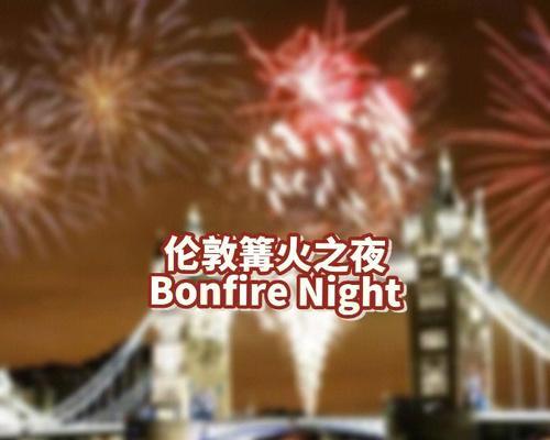 明日之后（探索篝火之夜）