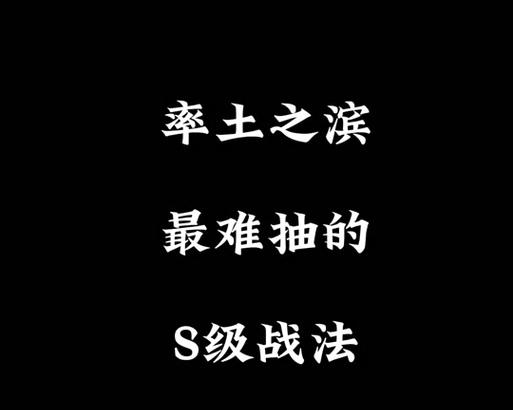 以率土之滨四星必拆战法为基准，精确策略，实现全面胜利（挖掘四星潜力）