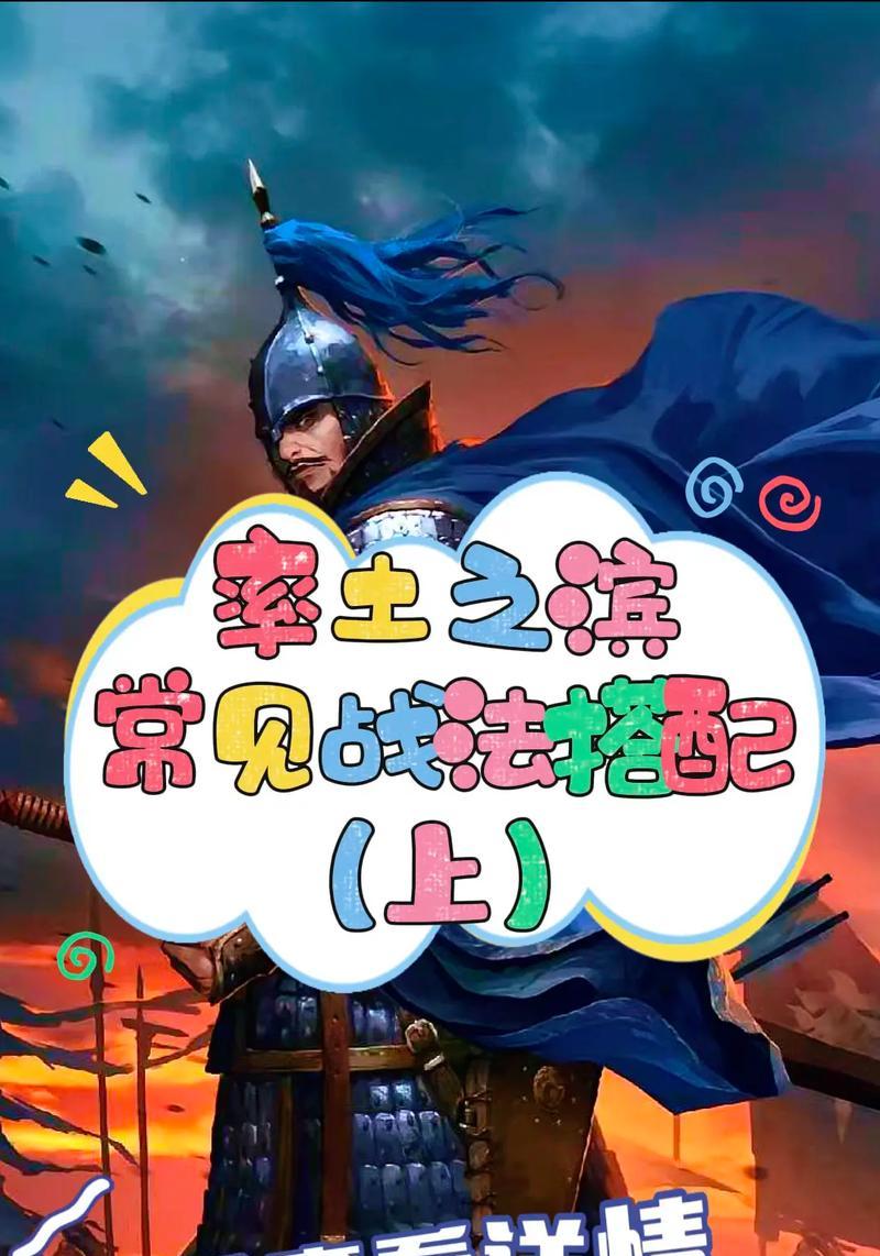以率土之滨四星必拆战法为基准，精确策略，实现全面胜利（挖掘四星潜力）