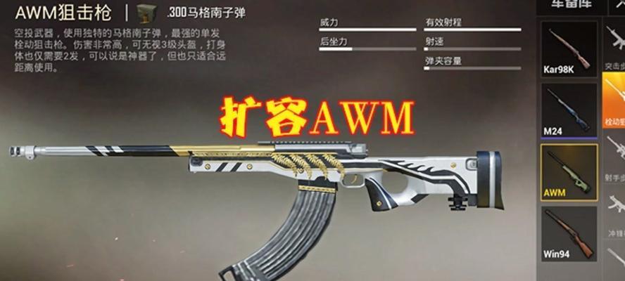 和平精英AWM倍镜瞄准偏差分析（解读AWM倍镜的瞄准偏差）