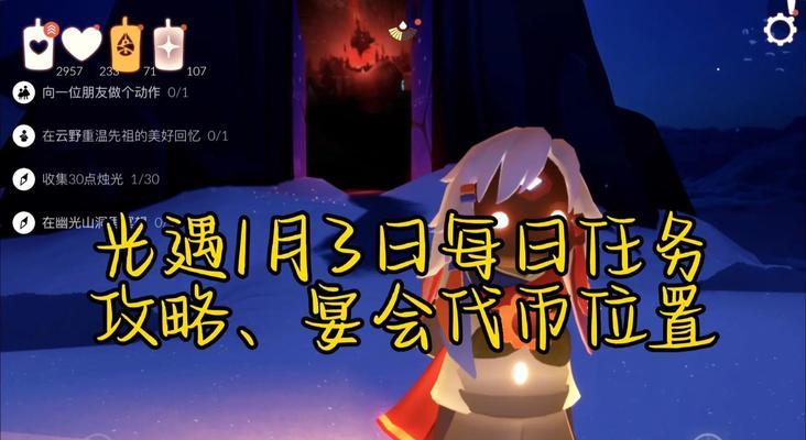 《光遇圣岛季第三个任务攻略》（挑战解锁任务“寻找失散之友”）