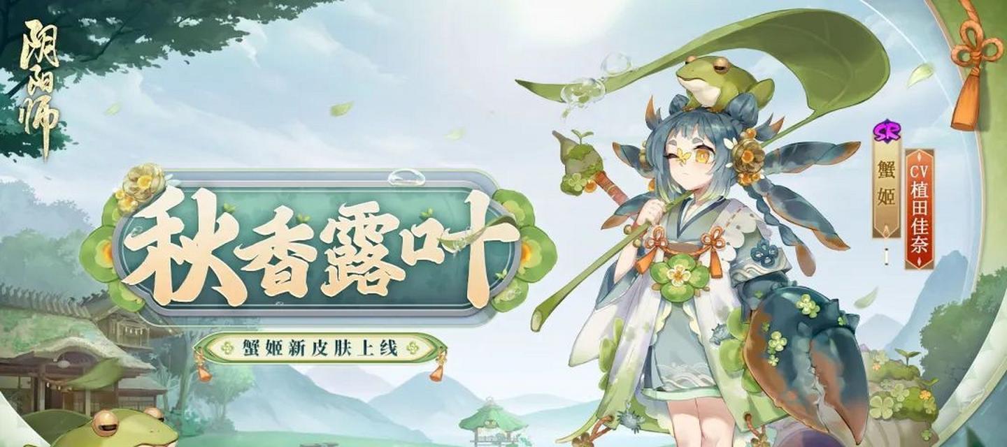 阴阳师蟹姬御魂搭配及培养攻略（探寻最佳蟹姬御魂搭配）