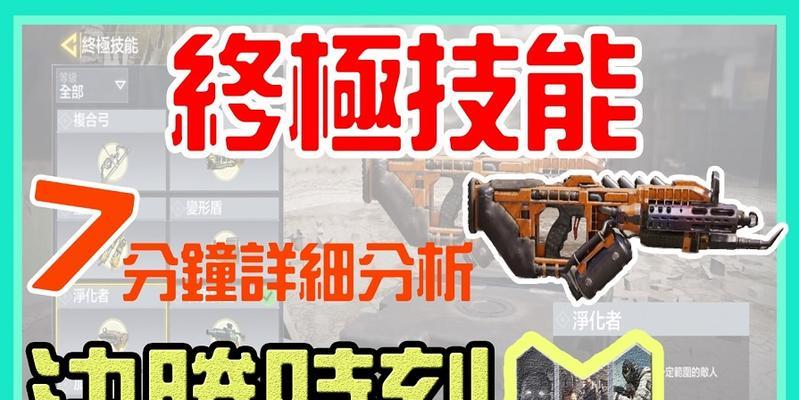 使命召唤手游终结技能详解——提升战斗致命一击能力的必杀技（究竟什么是终结技能）