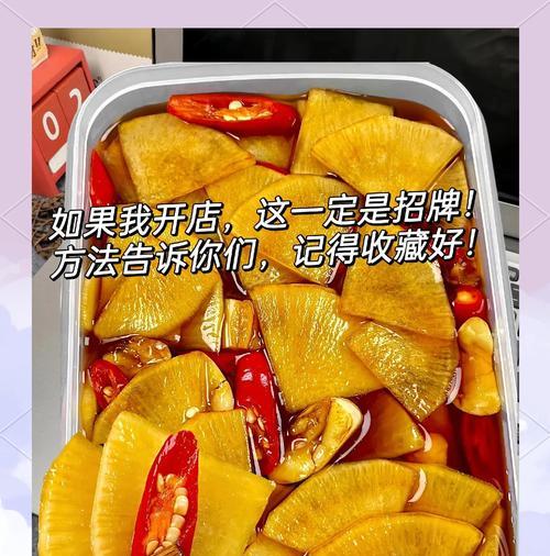 以小森生活（轻松学会制作美味的酸萝卜）