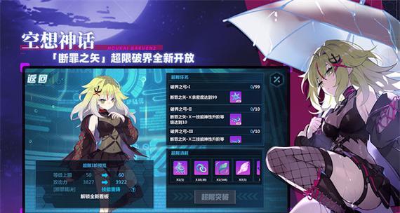《崩坏学园2》游戏服装属性稀有度特效排行解析（探索游戏中服装属性的稀有度及特效）
