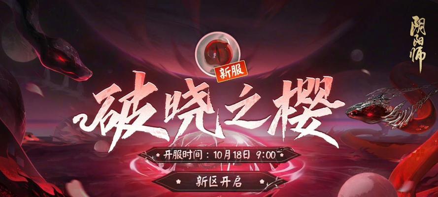 《解密阴阳师破晓之音头像框的获取方法》（一文探寻破晓之音头像框的来源与攻略）