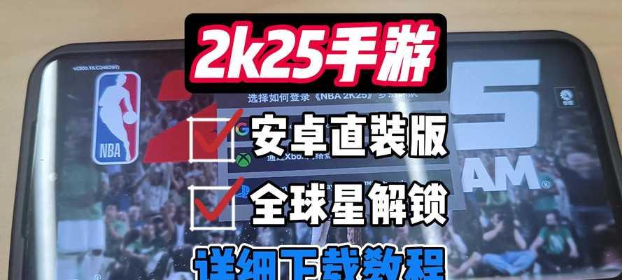 《NBA2K11》游戏操作技巧大揭秘（掌握关键技巧）