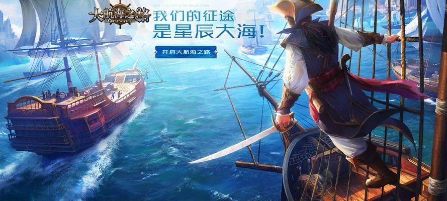 《大航海之路》职业选择指南（探索这个虚拟世界）