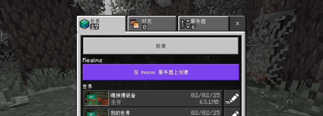 《我的世界》游戏新手教程（五分钟扫盲）