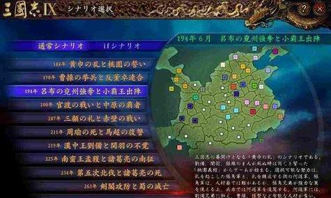 《三国志9》游戏攻略（打造无敌声望）