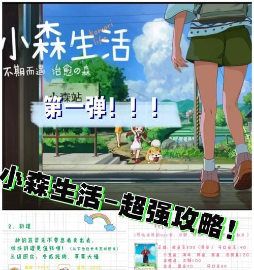 小森生活水拓木刷新位置揭秘（寻找水拓木的最佳策略与技巧）