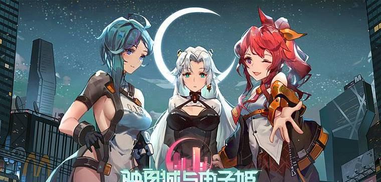 《映月城与电子姬扩充包使用方法详解》（掌握游戏中的绝佳利器——映月城与电子姬扩充包）