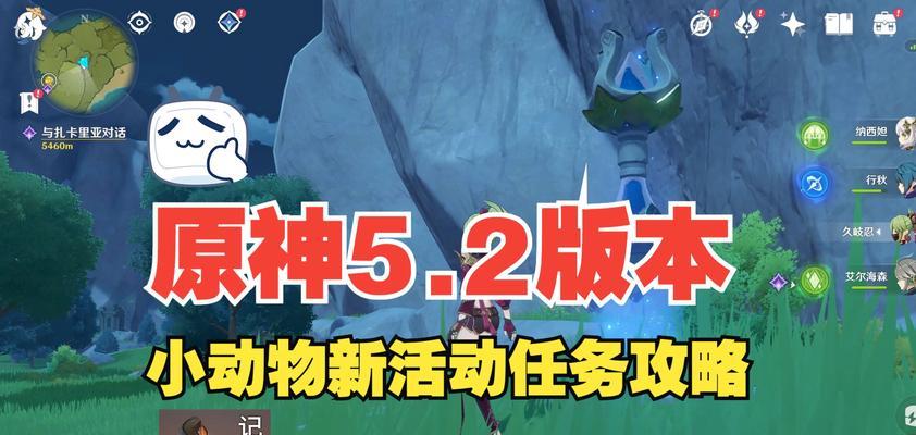 《原神小动物全收集指南》（寻找原神世界中的可爱小动物）