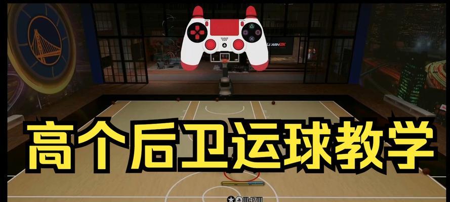《NBA2K12》游戏中突破得分的实用教程（成为得分终结者）