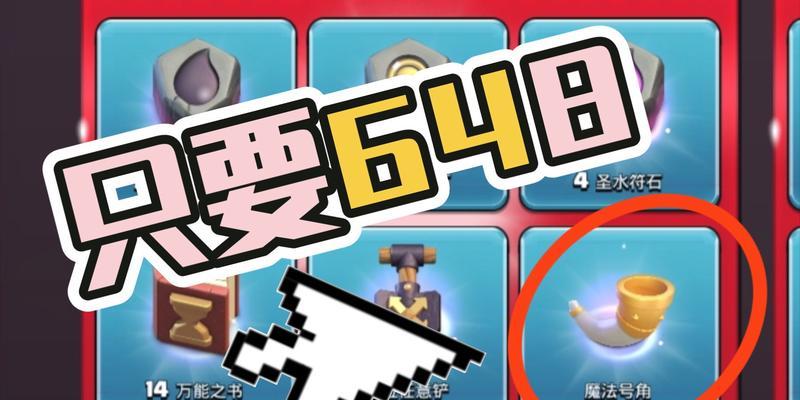 《部落冲突》中魔龙号角如何获得？