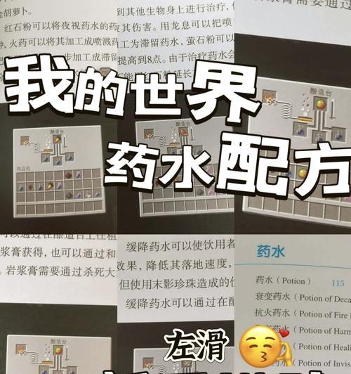 我的世界水肺药水的制作流程是什么？