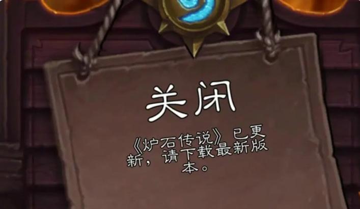 炉石传说火石数据丢失怎么办？