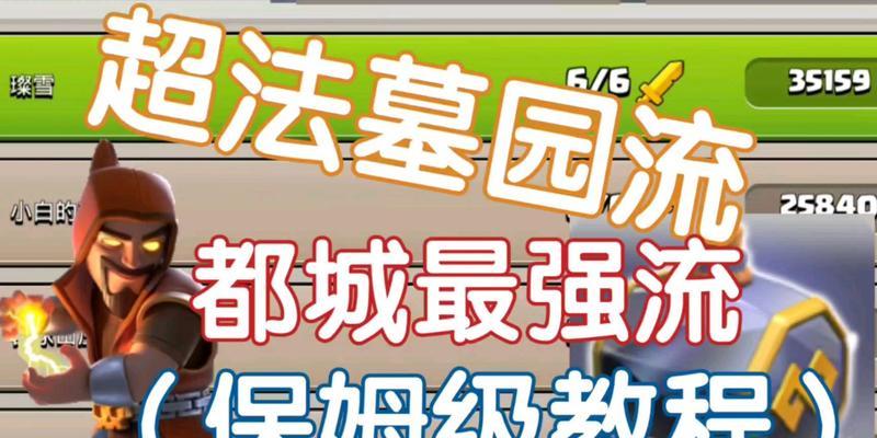 部落冲突都城攻击策略有哪些？如何选择合适的流派？