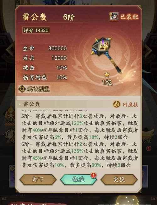 神仙道三装备分解属性是什么？如何正确分解装备获取属性？