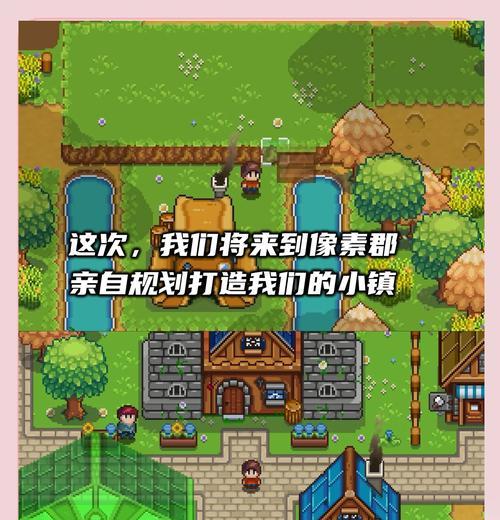 《从游戏到现实，探索像素时代种地攻略的新手种地技巧》（解析关键技巧）