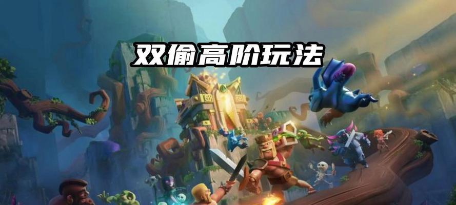 部落冲突中五偷的正确玩法是什么？