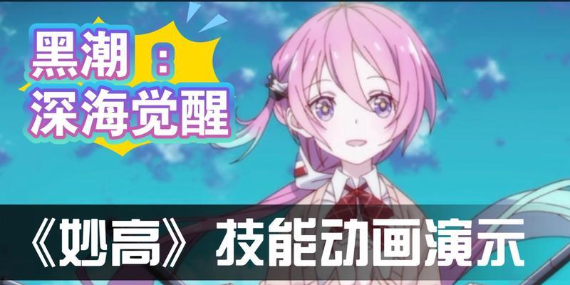 深海觉醒心情系统玩法详解（探索黑潮深海）