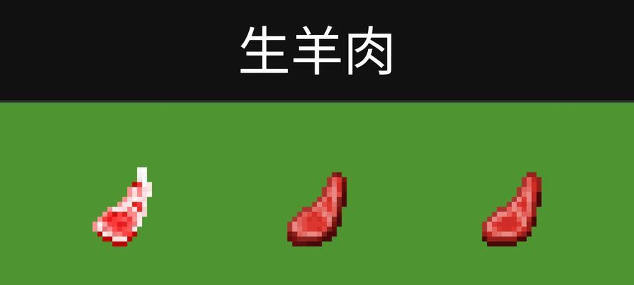 我的世界中羊肉的正确食用方法是什么？