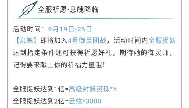 《一起来捉妖息魄》获得方法介绍