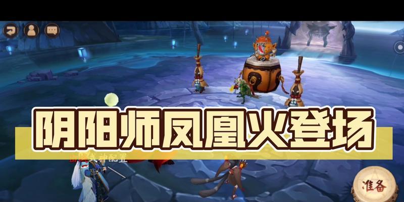 阴阳师中的凤凰火技能如何？效果如何？