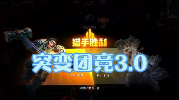 《和平精英火力团竞打法技巧大揭秘》（击败对手轻松上分）