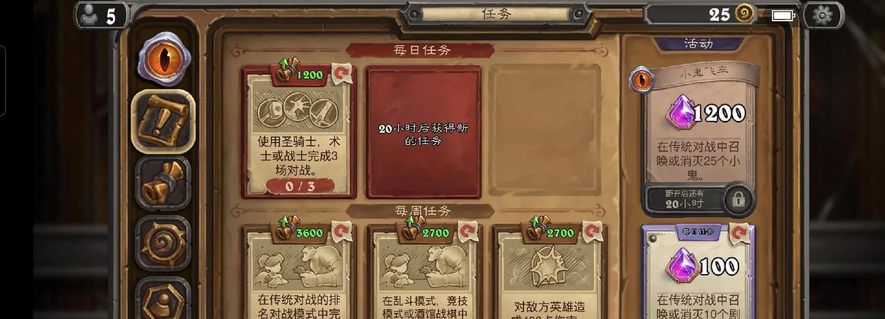 炉石传说1月9日任务完成方法是什么？