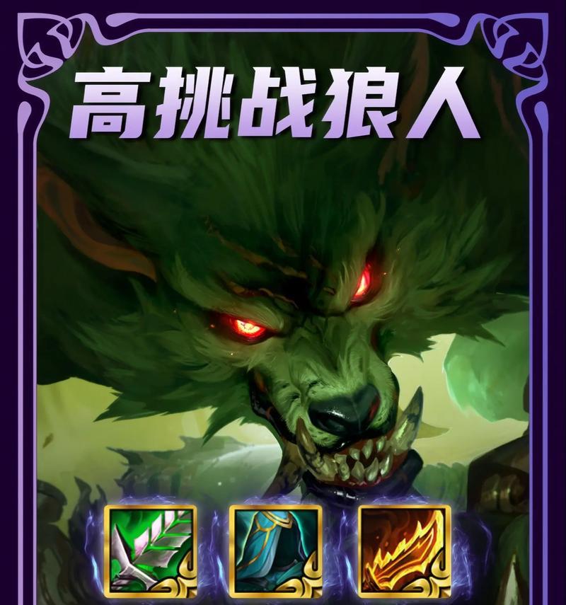 云顶之弈1019天神狼人阵容攻略（强力搭配与关键战术）