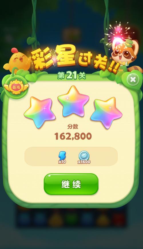 《开心消消乐》第1321关快速通关攻略（轻松过关）