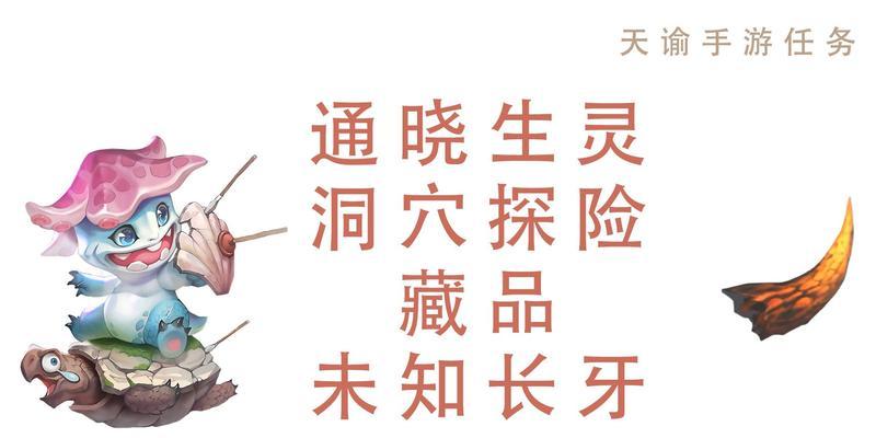 《揭秘天谕手游中通晓生灵的触发方法》（天谕手游中通晓生灵的步骤详解）