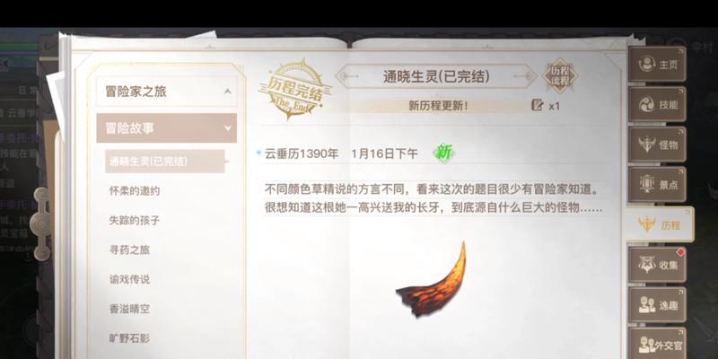 《揭秘天谕手游中通晓生灵的触发方法》（天谕手游中通晓生灵的步骤详解）