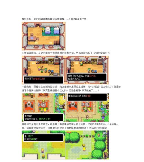 《疯狂猜小主全文通关攻略》（成为通关高手的秘诀与技巧）