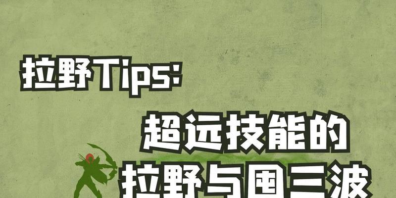 dota2天灾中路拉野技巧是什么？