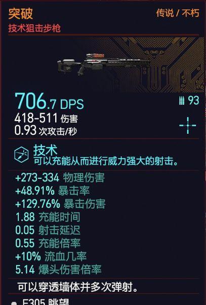 《赛博朋克2077》竹村不死达成方法解析（揭秘如何保护竹村不死）
