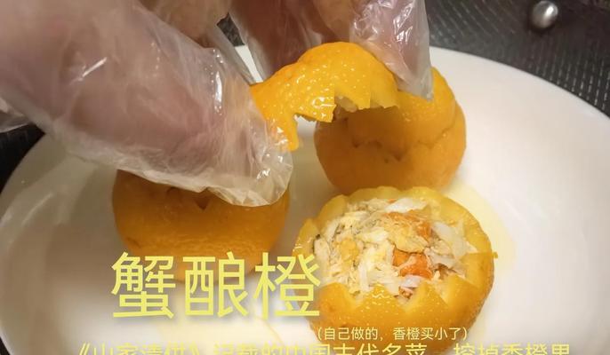 探索美食世界，揭秘蟹酿橙的独特技能（以食物语蟹酿橙技能一览）