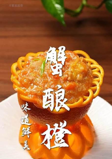 探索美食世界，揭秘蟹酿橙的独特技能（以食物语蟹酿橙技能一览）