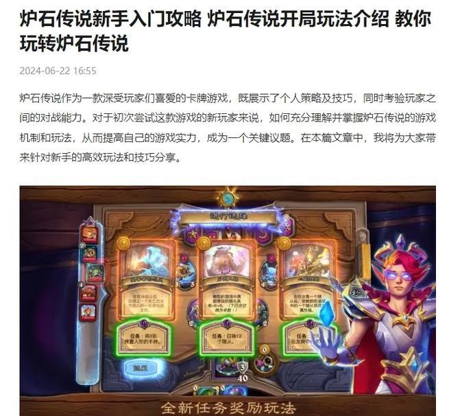 炉石传说新手教程如何完成？有哪些步骤？