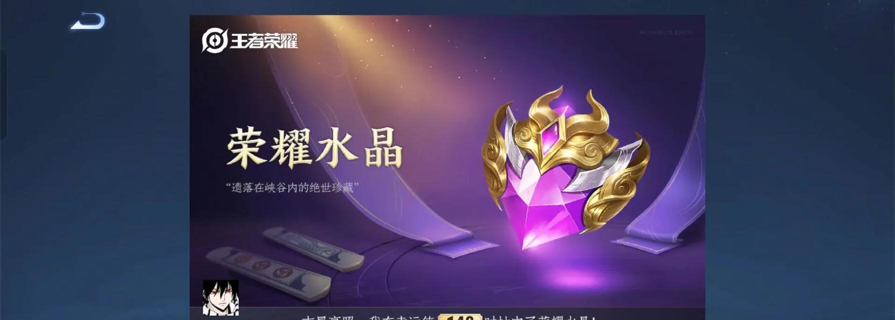 荣耀水晶抽取技巧是什么？172次尝试后如何提高成功率？
