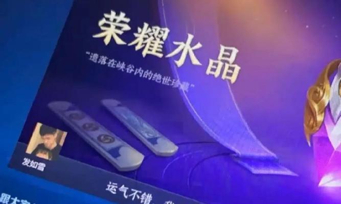 荣耀水晶抽取技巧是什么？172次尝试后如何提高成功率？