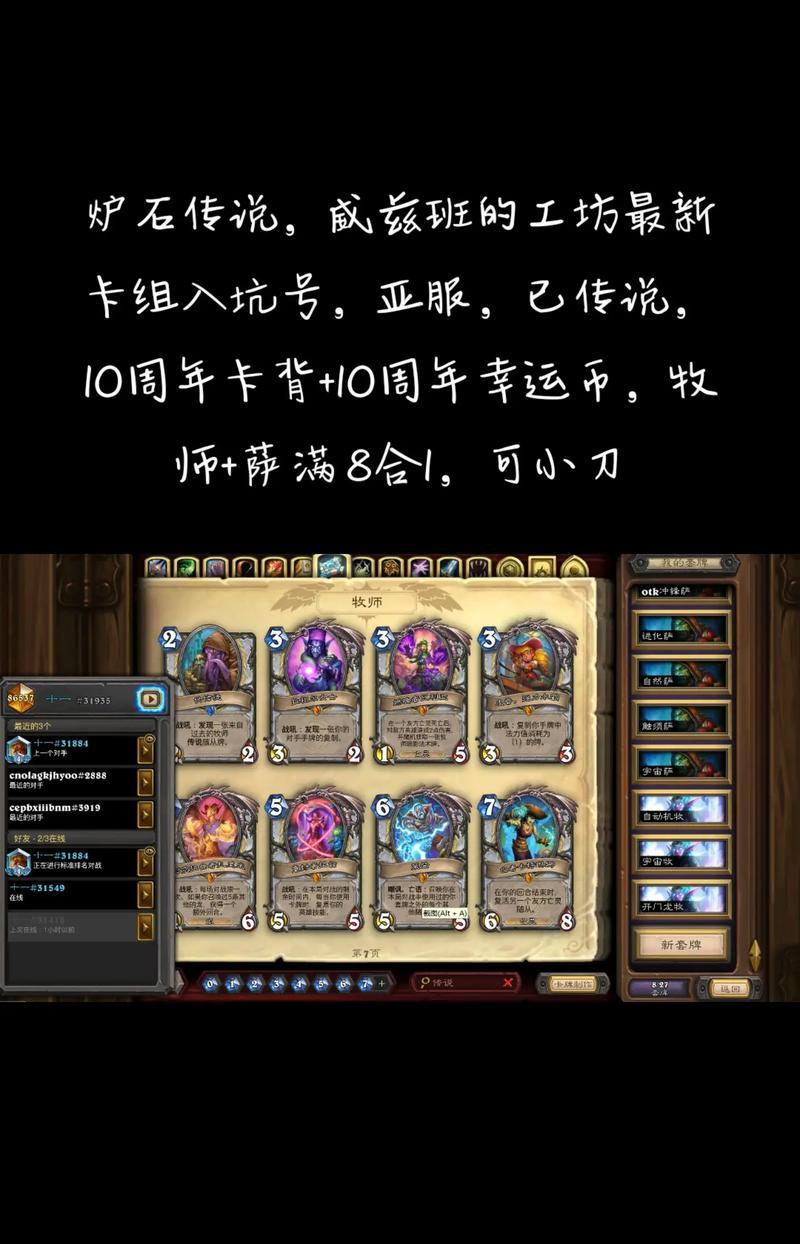 轩哥炉石传说的玩法有哪些独特之处？